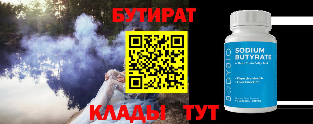 БУТИРАТ BDO  Вход с VPN  Карачаевск 