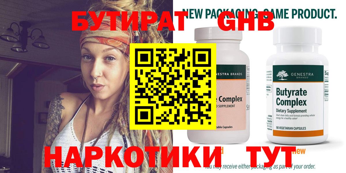 Бутират Butirat Карачаевск