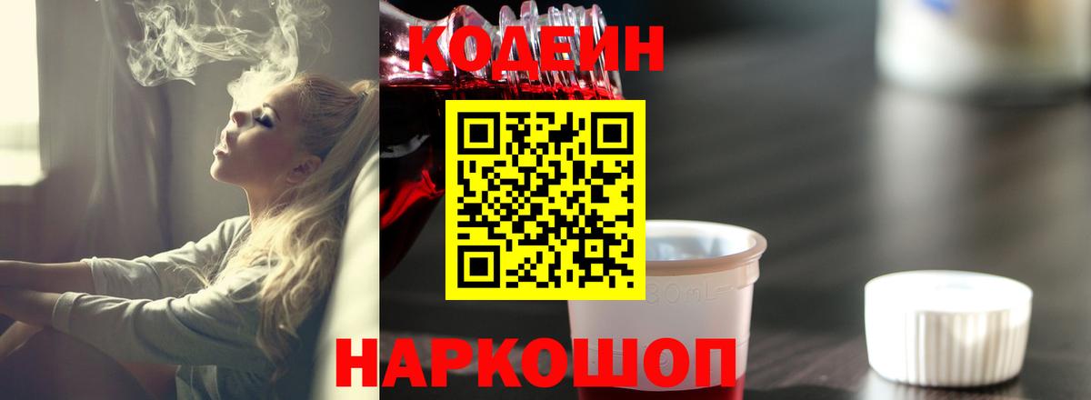 Кодеин напиток Lean (лин) Карачаевск