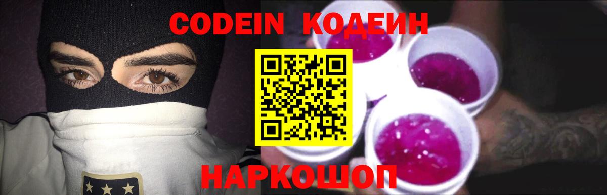 дарнет шоп  Вход с VPN  Кодеиновый сироп Lean Purple Drank  Карачаевск  Кодеин напиток Lean (лин) 